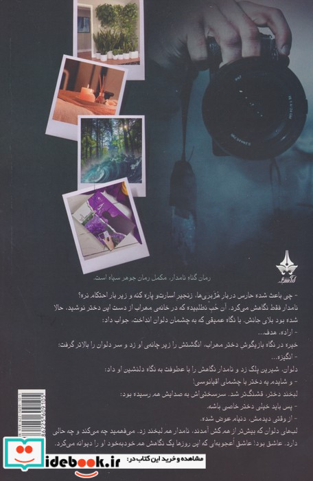 گناه نامدار شمیز،رقعی،آراسبان