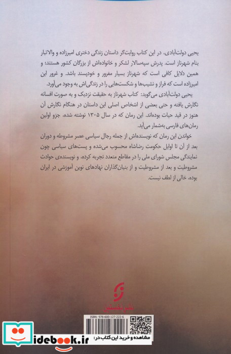 شهرناز شمیز،رقعی،نخستین