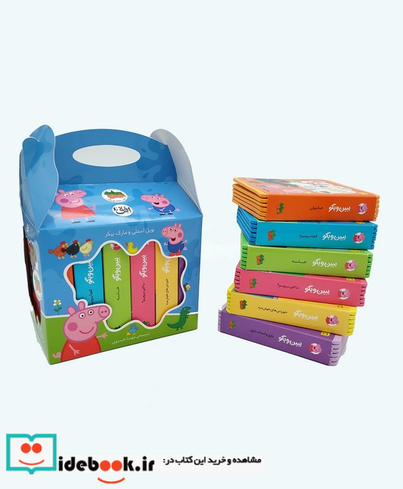 دنیای پپا ببین و بگو مجموعه 6جلدی افق