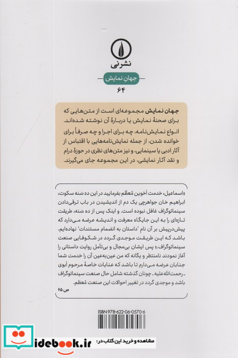 خواب نامه شمیز،رقعی،نشر نی نمایشنامه جهان نمایش 64