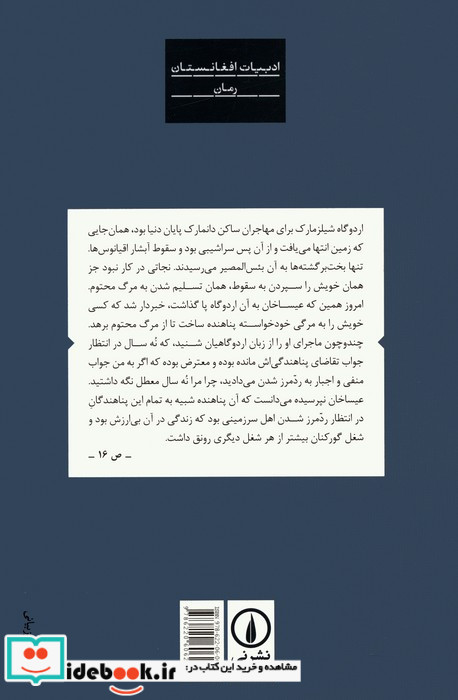 محاکمه شمیز،رقعی،نشرنی