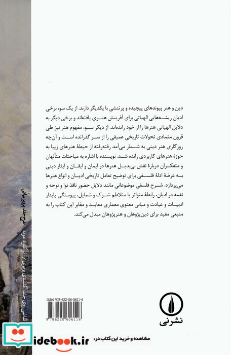 فلسفه هنر های دینی شمیز،رقعی،نشرنی