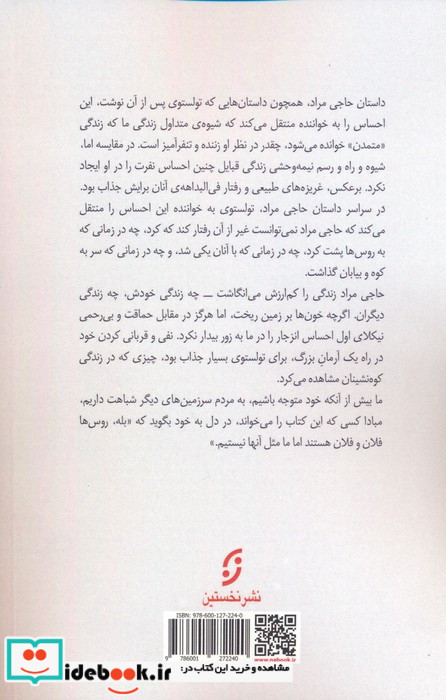 سرگذشت حاجی مراد شمیز،رقعی،نخستین