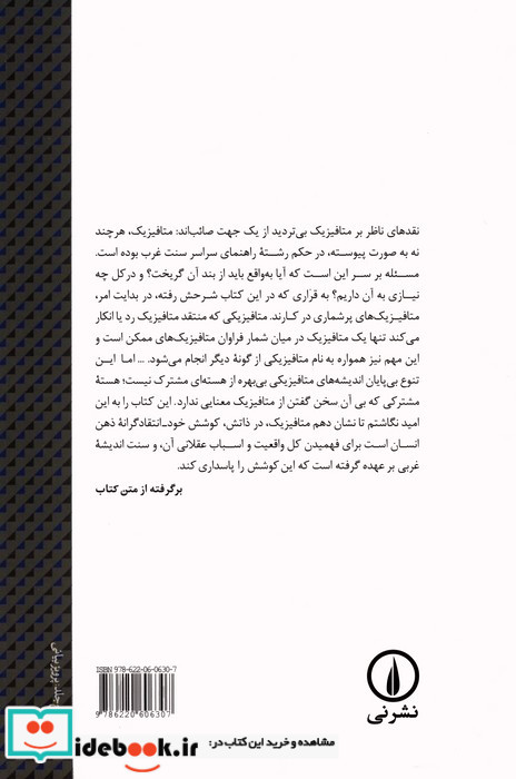 درآمدی بر متافیزیک شمیز،رقعی،نشر نی