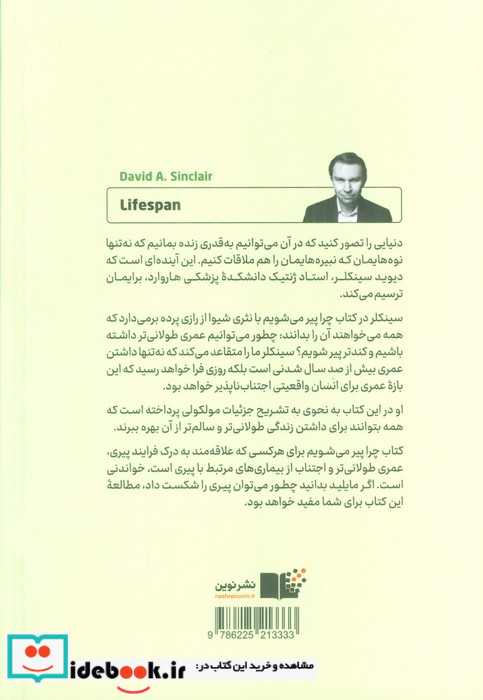 چرا پیر می شویم نوین