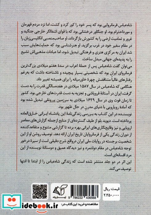 شاه عباس صفوی سلطان جابری که اسطوره شد 1 شمیز،رقعی،آرمان رشد