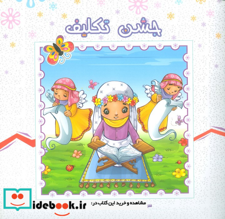 جشن تکلیف