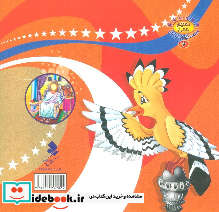 هدهد خوش خبر