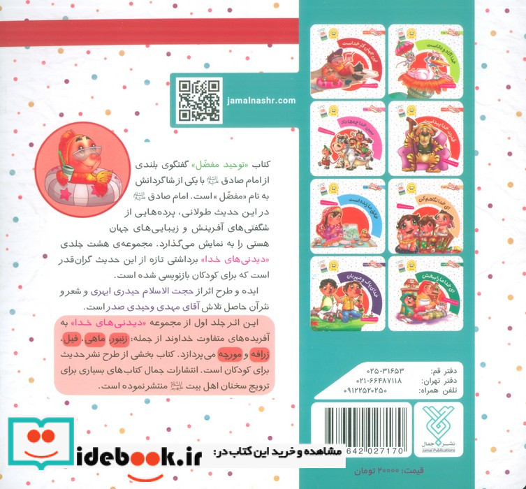 این جهان کار خداست