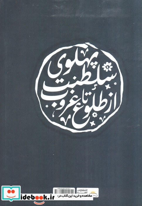 حقوق مدنی و آیین دادرسی در ایران باستان