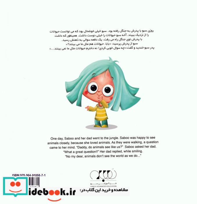 دختری به نام سبو این داستان دید حیوانات = A girl named saboo how animals see