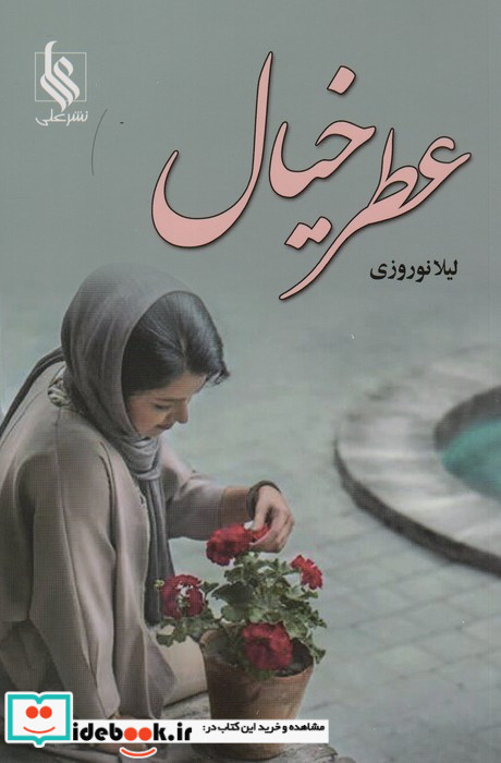 عطر خیال