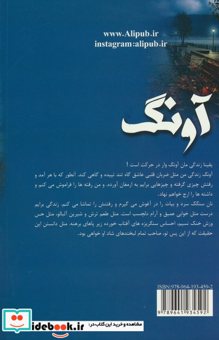 آونگ