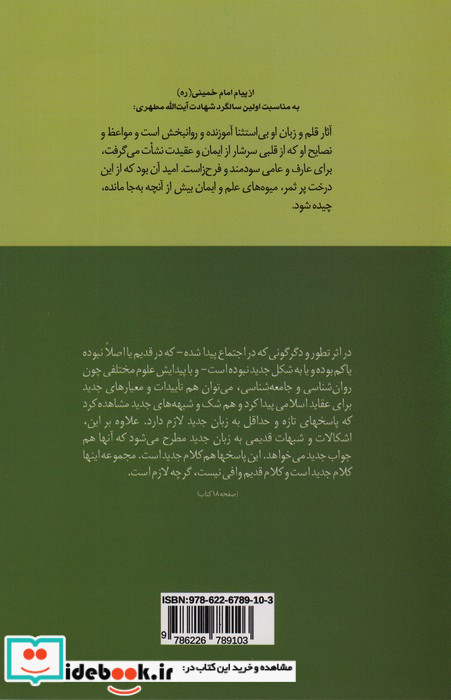 مقدمه ای بر کلام جدید
