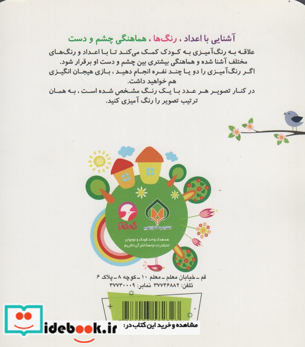 رنگ آمیزی با اعداد