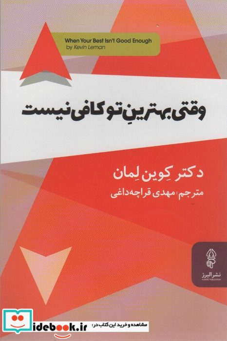 وقتی بهترین تو کافی نیست رمز و راز کامیابی