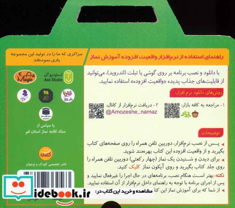 آموزش نماز واقعیت افزوده