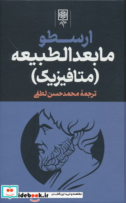 مابعدالطبیعه