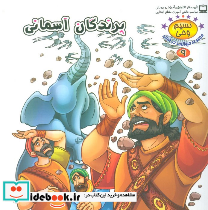 پرندگان آسمان