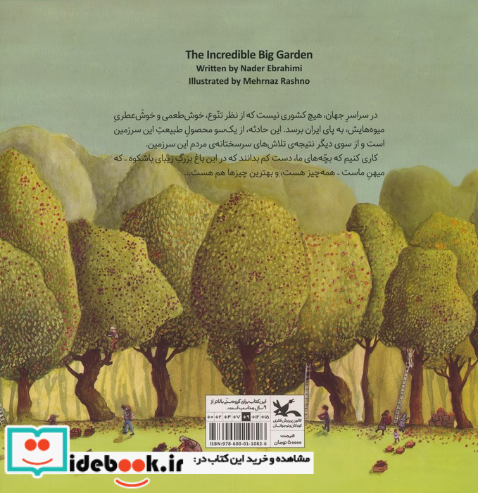این باغ بزرگ باورنکردنی