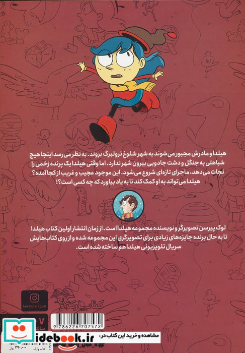 هیلدا و جشن پرنده