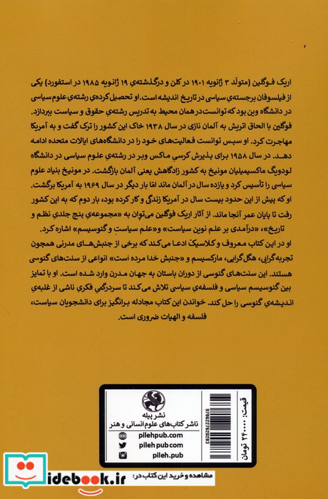 علم سیاست و گنوسیسم دو جستار به همراه پیشگفتار جدیدی از الیس ساندوز "دانشگاه ایالتی لوئیزیانا"