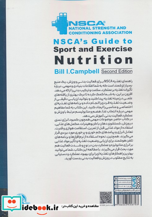 راهنمای تغذیه NSCA برای فعالیت بدنی و ورزش