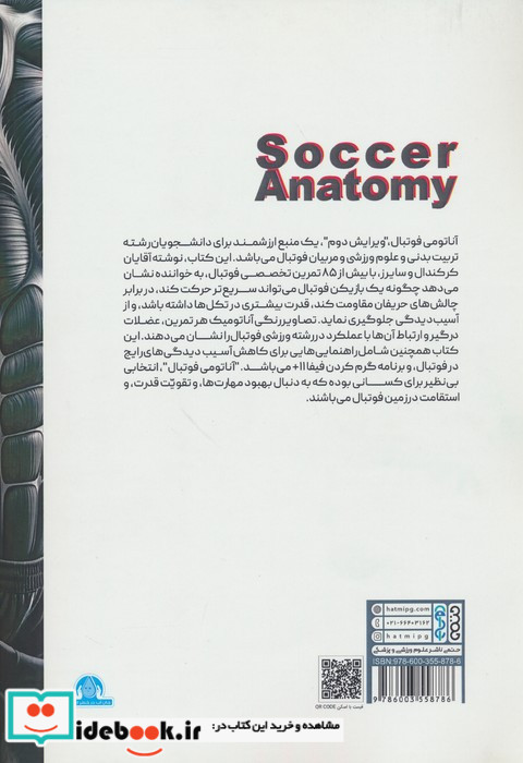 آناتومی فوتبال