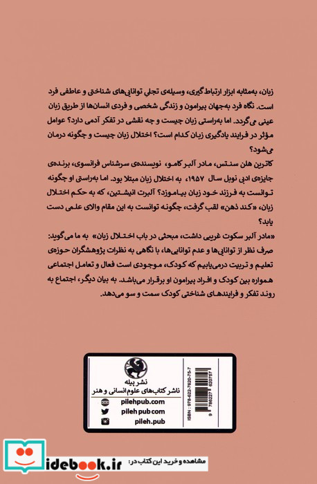 مادر آلبر سکوت غریبی داشت مبحثی در باب اختلال زبان
