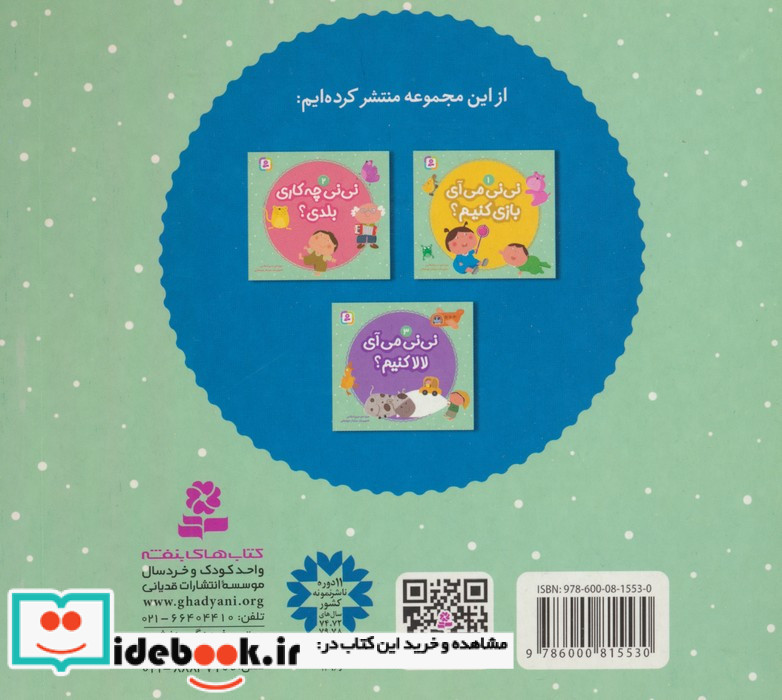 نی نی می آی تو بغلم؟