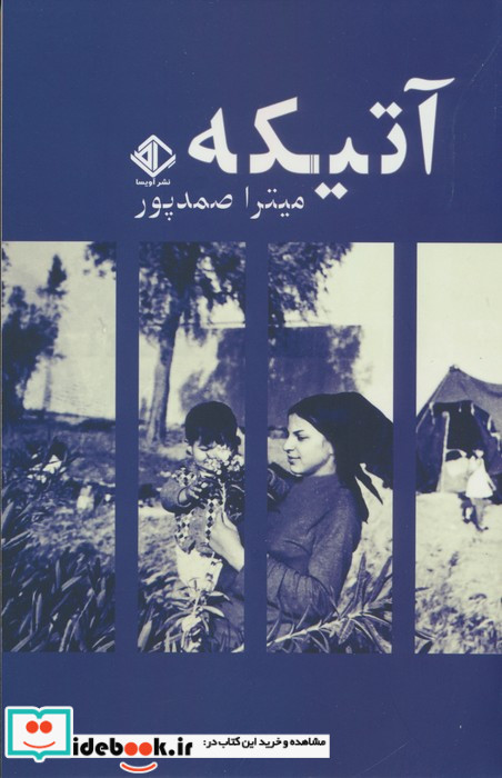 آتیکه