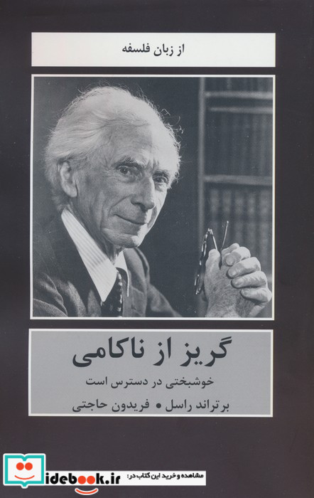 گریز از ناکامی خوشبختی در دسترس است
