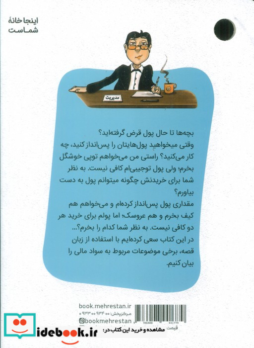 قصه های قلک دانستنی هایی درباره سواد مالی