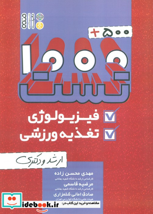 1000 500 تست فیزیولوژی و تغذیه ورزشی