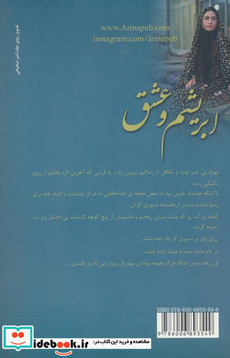 ابریشم و عشق