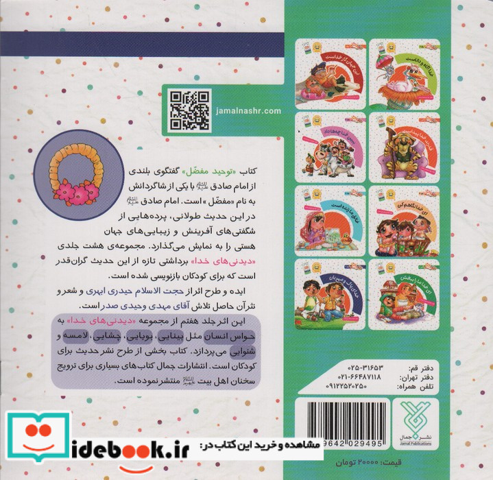 خدای پاک و مهربان