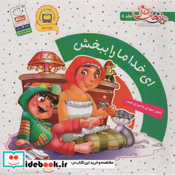 ای خدا ما را ببخش