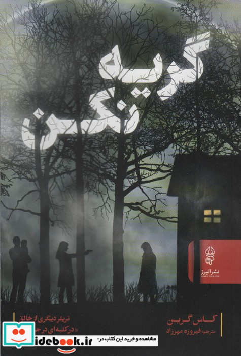گریه نکن