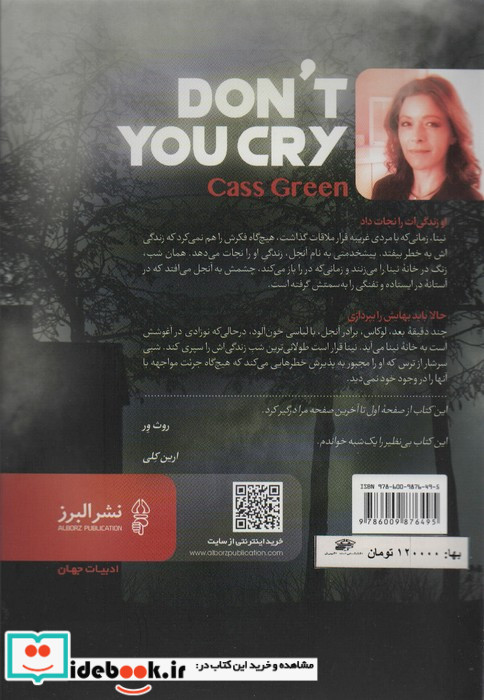 گریه نکن