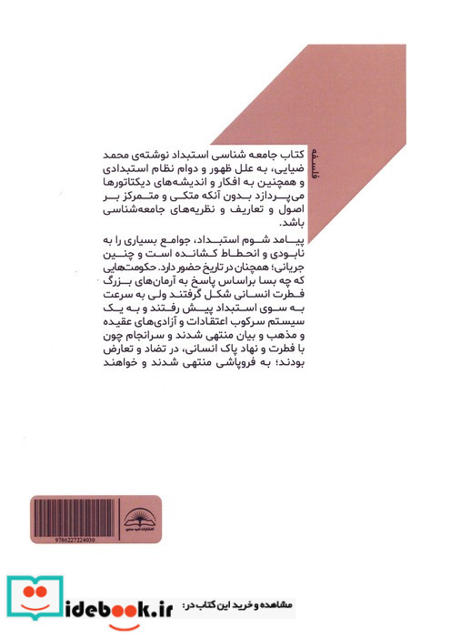 جامعه شناسی استبداد سندروم انحطاط در جامعه استبدادی بیمار پژوهشی بر علل دوام و استیلای کمونیسم