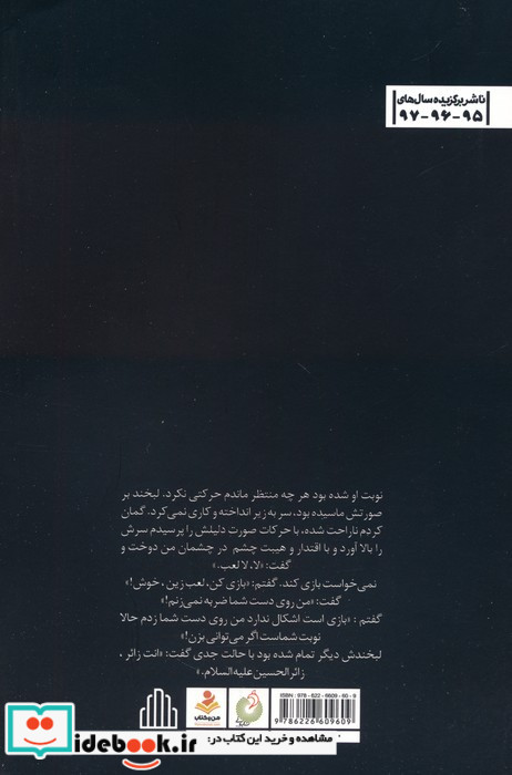 گلوله های داغ سفرنامه اربعین