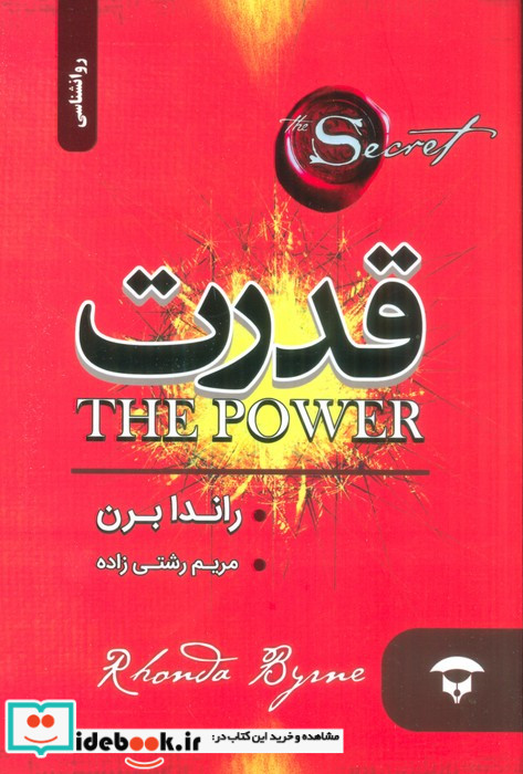 قدرت