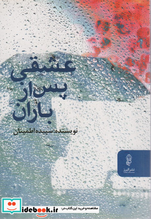 عشقی پس از باران
