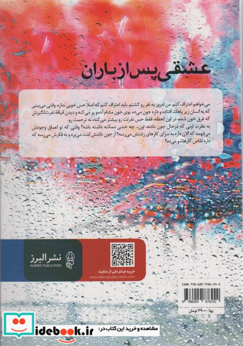 عشقی پس از باران