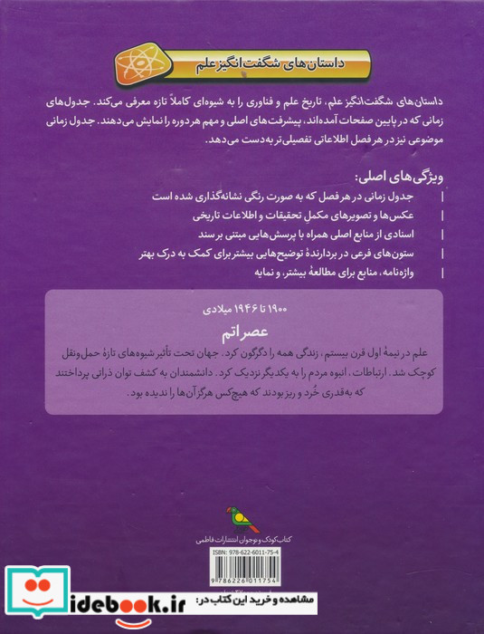 عصر اتم 1900 تا 1946 میلادی