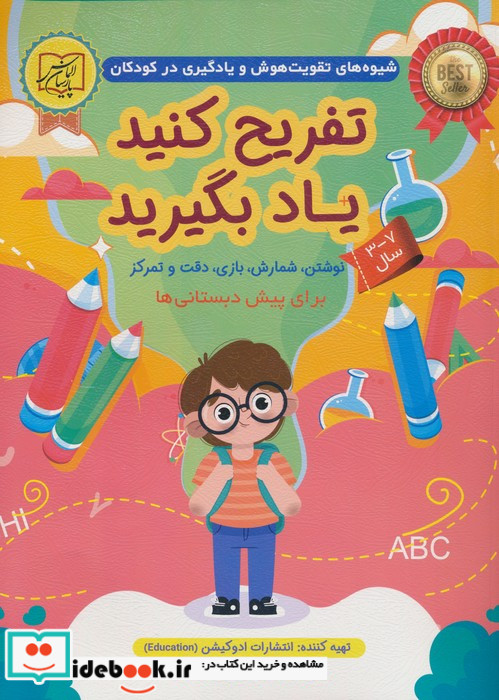 تفریح کنید یاد بگیرید برای پیش دبستانی ها نوشتن - شمارش - یادگیری ساعت - بازی