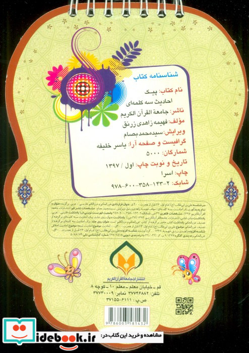 پیک احادیث سه کلمه ای