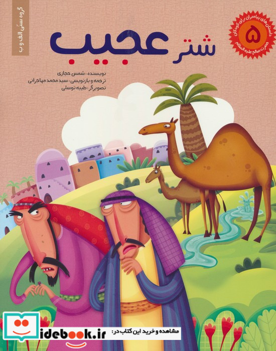 شتر عجیب