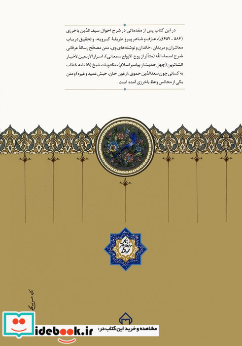 میراث سیف الدین باخرزی موقوفات زرکوب،وزیری،سخن