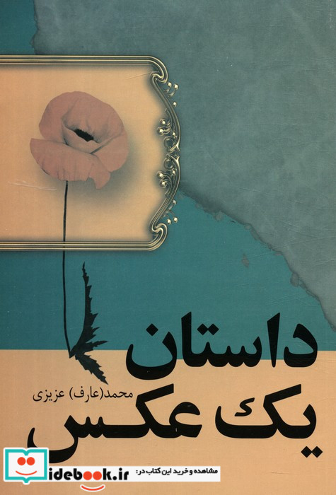 داستان 1 عکس شمیز،رقعی،فردوس